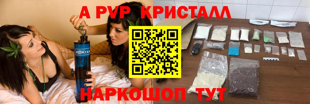 Альфа ПВП Crystall  Вход с VPN  Астрахань  Alfa_PVP Соль 