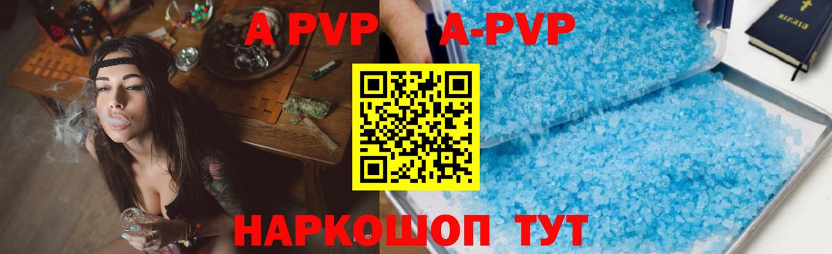 Alpha PVP Соль Астрахань