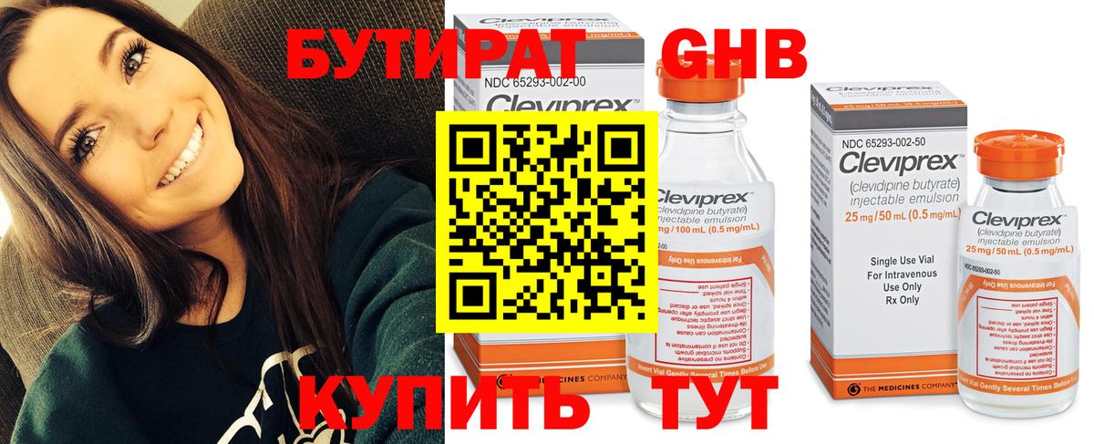 Бутират бутик Астрахань