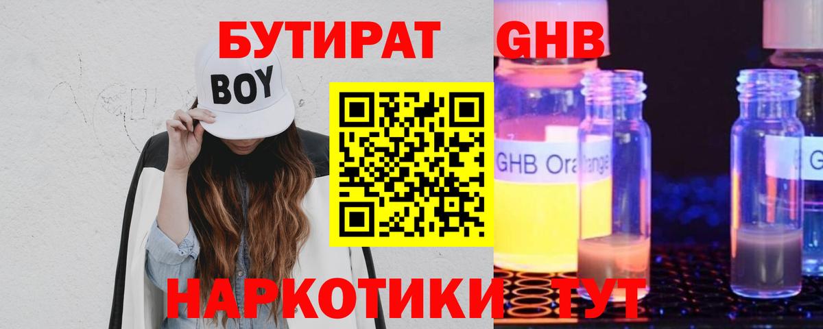 Астрахань  БУТИРАТ BDO 33%  Вход с VPN 