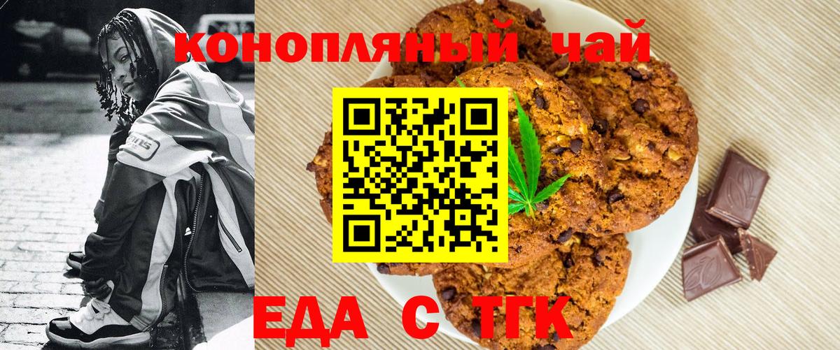 Астрахань  Печенье с ТГК марихуана  Вход с VPN 