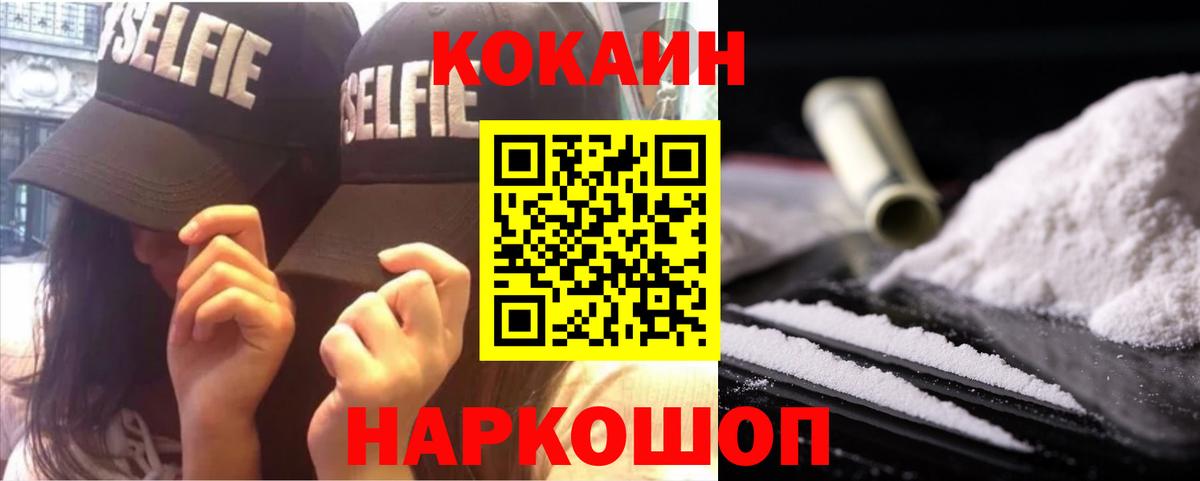 Cocaine Перу Астрахань