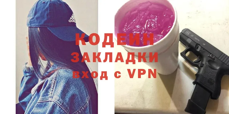 Кодеин Purple Drank  Астрахань 