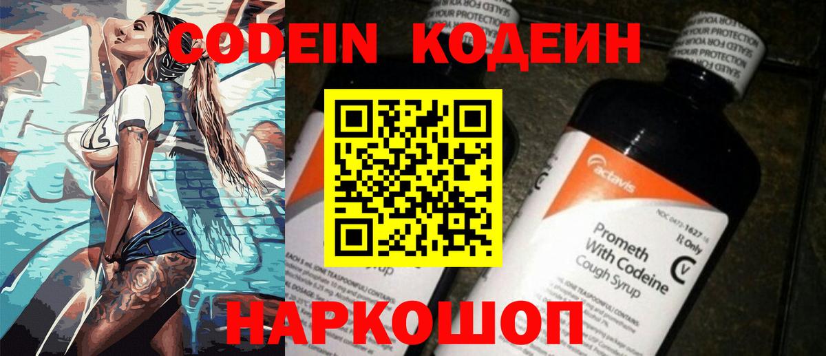 Кодеиновый сироп Lean напиток Lean (лин) Астрахань