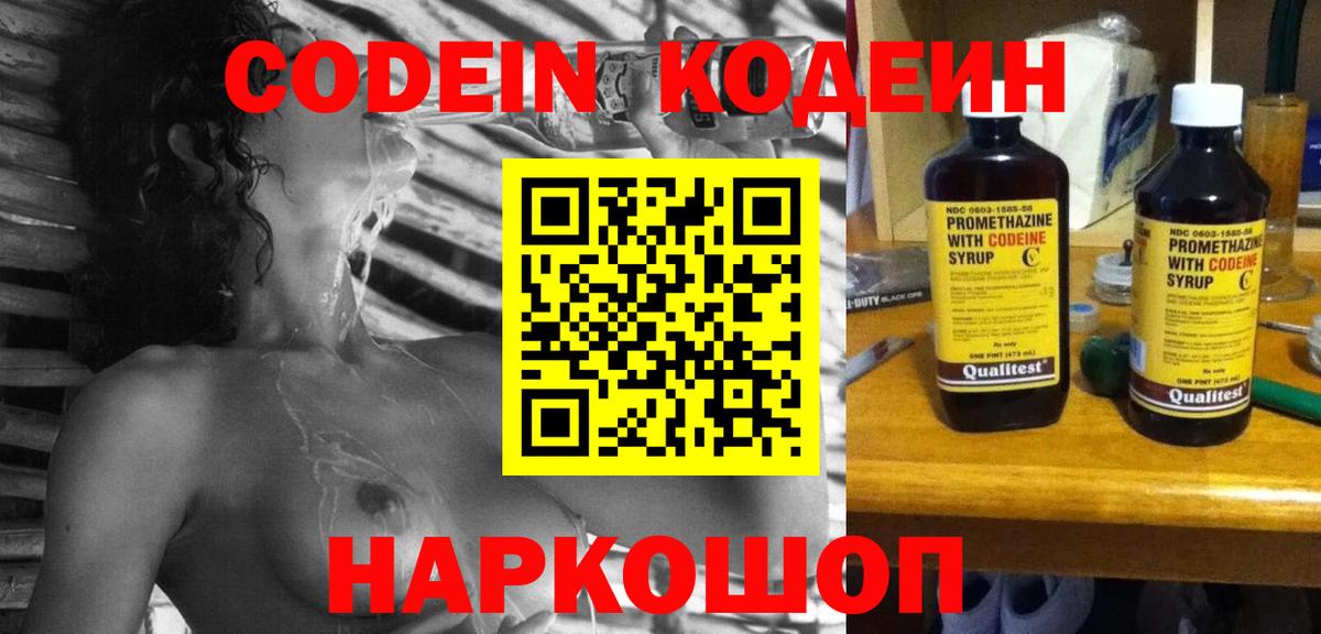 Кодеиновый сироп Lean Purple Drank  Codein напиток Lean (лин)  цены   Астрахань 