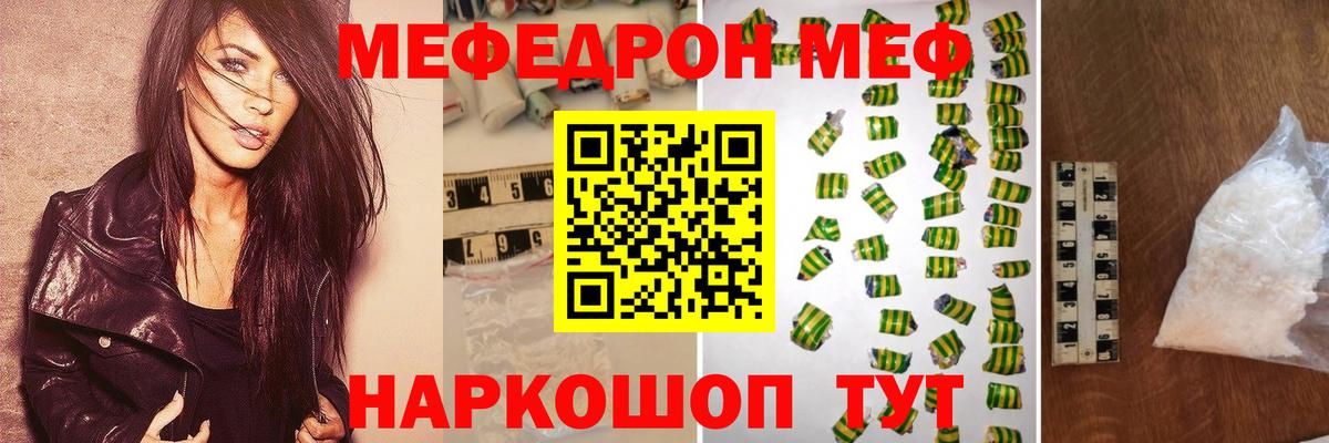 Меф мяу мяу мука Астрахань
