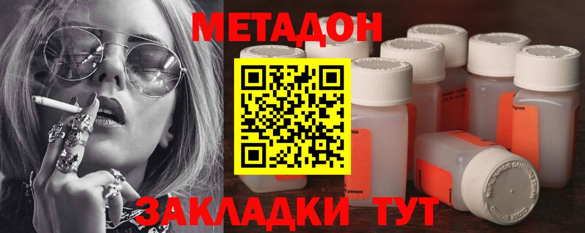 МЕТАДОН белоснежный  Вход с VPN  Астрахань  МЕТАДОН methadone 