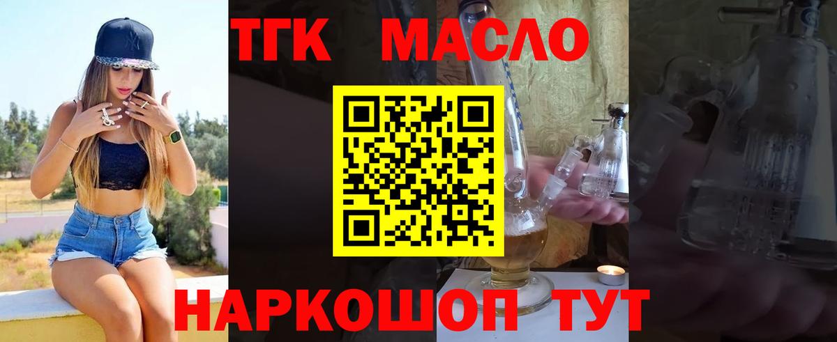 ТГК THC oil Астрахань
